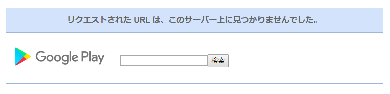 リクエストされたURLは、このサーバー上に見つかりませんでした