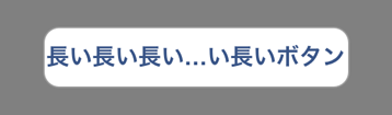 ラベル文字列の省略例