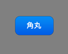 UIButtonTypeRoundedRectの押下状態