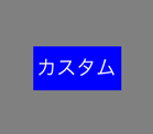 UIButtonTypeCustomの押下状態