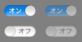 UISwitchの利用不可状態